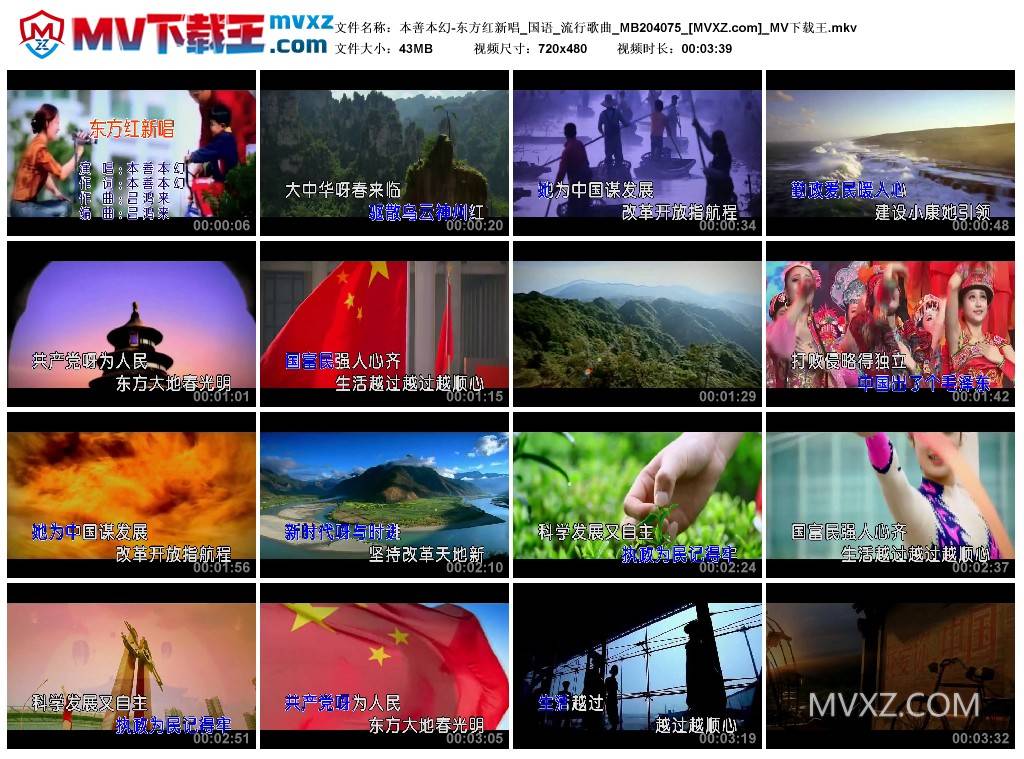 本善本幻-东方红新唱_国语_流行歌曲_MB204075